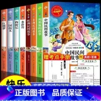 快乐读书吧 五年级上下 8本套 [正版]全套4册中国民间故事五年级上册的课外书阅读精选书目阅读欧洲非洲古代小学生5快乐读