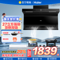 海尔(Haier)变频抽油烟机 27立方>31立方顶侧底三吸烟机 家用烟灶套装 烟机燃气灶套装组合厨房7字型 EC729