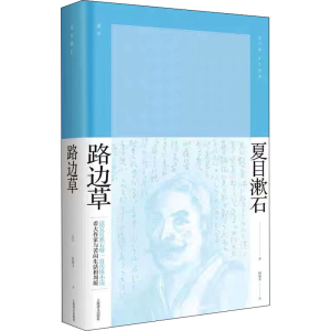 醉染图书路边草9787532779369