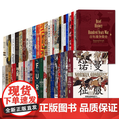 [央视网X后浪汗青堂] 汗青堂丛书126本全套装精装 图书馆装修收藏魏晋南北朝史波兰史 五四运动史 滑铁卢 拿破仑旧制