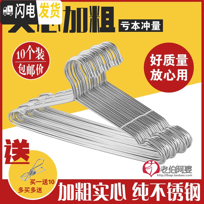 三维工匠实心加粗正宗不锈钢衣架衣挂晾衣架晒衣服撑家用男士女士儿童