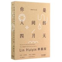 正版新书]你是人间的四月天(共2册林徽因作品全集)林徽因9787201