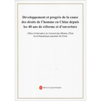 [M]改革开放40年中国人权事业的发展进步-9787119117850