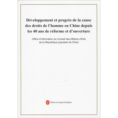 [M]改革开放40年中国人权事业的发展进步-9787119117850