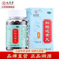 九芝堂 知柏地黄丸(浓缩丸)200丸正品滋阴降火口干咽痛耳鸣遗精盗汗