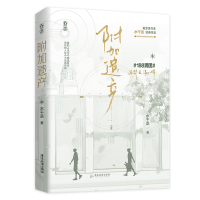 正版新书]附加遗产 下水千丞 著9787557032838