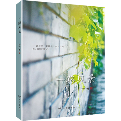 醉染图书一路风景9787555515012