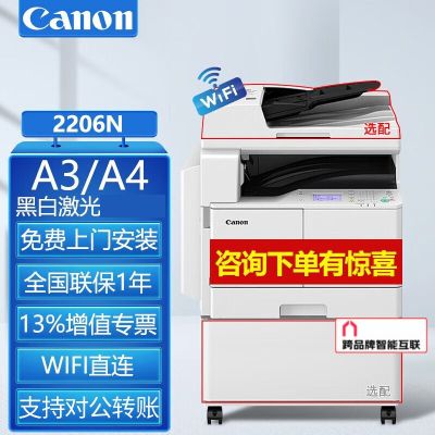 佳能(Canon)iR2206AD/N/I打印机复合机黑白A3A4激光无线手机打印一体机复印机扫描IR2206i(主机+双面器+输稿器+双纸盒)