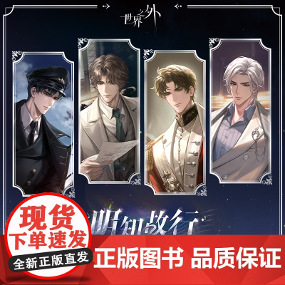 世界之外 明知故行 游戏原声音乐黑胶礼盒