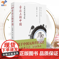 正版舌尖上的中国文化名家说名吃马明博肖瑶著属于中国人的美食记忆品中华传统美食赏名家经典文字烹饪美食饮食文化中国青年社