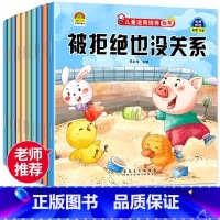 [逆商]培养绘本(10册) [正版]儿童逆商培养绘本全10册3-6岁幼儿好性格养成绘本彩图注音版有声伴读被拒绝了也没关系