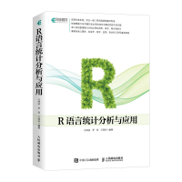 正版新书]R语言统计分析与应用汪海波9787115469823