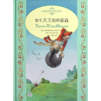 音像吹牛大王明希豪森(德)歌特福里德.奥古斯特.尔格