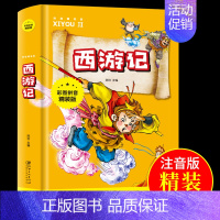 [正版]西游记注音版 青少年小学生版少儿版四大名著原著必读全套儿童故事书幼儿漫画版6-7-8-10岁以上带拼音的绘本读物