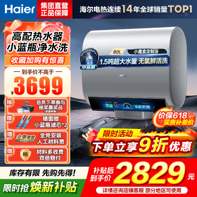 海尔(Haier)热水器小蓝瓶净水洗超薄扁桶家用电热水器3500W变频[3D MAX加热]小魔盒双胆BK7 80L