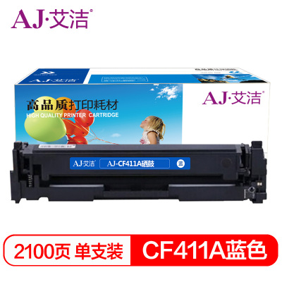 艾洁 CF411A硒鼓蓝色商务版 适用惠普HP M452dn M477nw M377nw彩色打印机硒鼓蓝色