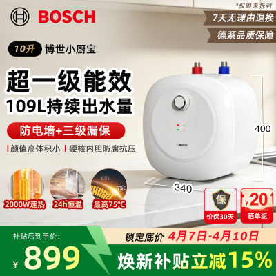 博世10升小厨宝TR3100T10-2MH一级能效2024款小厨宝升级新款储水式电热水器恒温速热