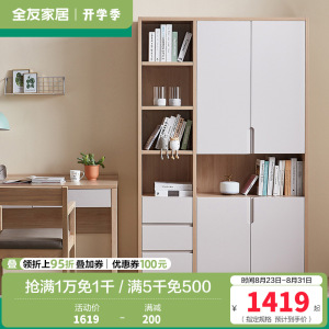全友家居 北欧简约现代书柜 2门3门可选组合 免漆饰面 多区分区储物