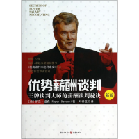 音像优势薪酬谈判(新版)(美)罗杰?道森
