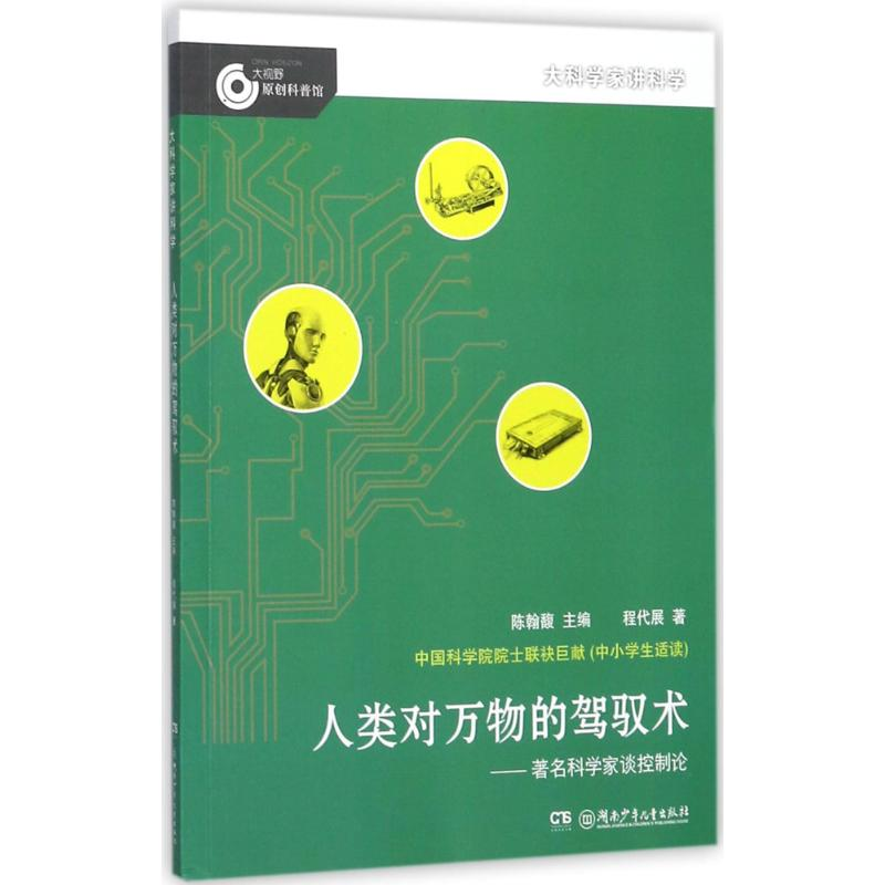 [M]人类对万物的驾驭术-9787556233250