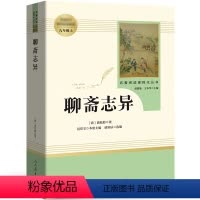 人教社:聊斋志异 [正版]九年级上下册必读名著12册 儒林外史聊斋志异契诃夫短篇小说选格列佛游记简爱 世说新语围城艾青诗