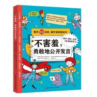 不害羞,勇敢地公开发言