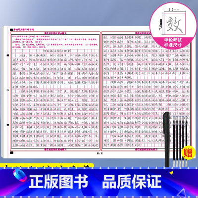 [行楷]申论范文字帖-赠魔法笔套装 [正版]真题范文行楷申论字帖国考省考公务员考试2024省考控笔训练开头结尾热点素材范