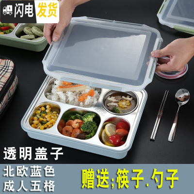 三维工匠饭盒上班族 餐盘分格便当盒餐盒套装学生分隔保温不锈钢分格餐盘 北欧蓝色/成人五格[送304勺子+筷子]透明盖