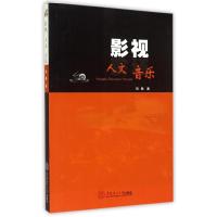 [M]影视.人文.音乐-9787562344100