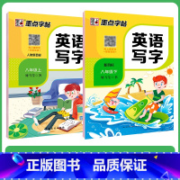 [英语套装]8年级上下 人教PEP(赠四线格) [正版]国一上册英语字帖英语同步练字帖小学生三四五六年级英语字母单字练习