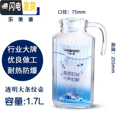 三维工匠家用耐热玻璃鸭嘴壶果汁饮料壶可高温凉水瓶冷大容量 透明条纹1.7+杯刷凉水壶