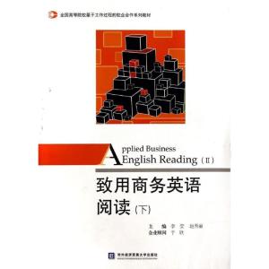 正版新书]致用商务英语阅读(下)李莹9787566309884