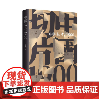中国切片,1900 正版书籍