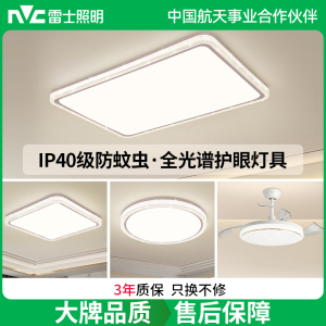雷士照明IP40全光谱护眼吸顶灯客厅主灯卧室灯快装新款全屋灯具