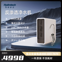 海德泰克反渗透净水机HY-RE20