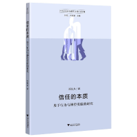 音像信任的本质——基于行为与神经实验的研究郑昊力