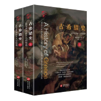 正版新书]华文全球史021·古希腊史:迄至亚历山大大帝驾崩(套装