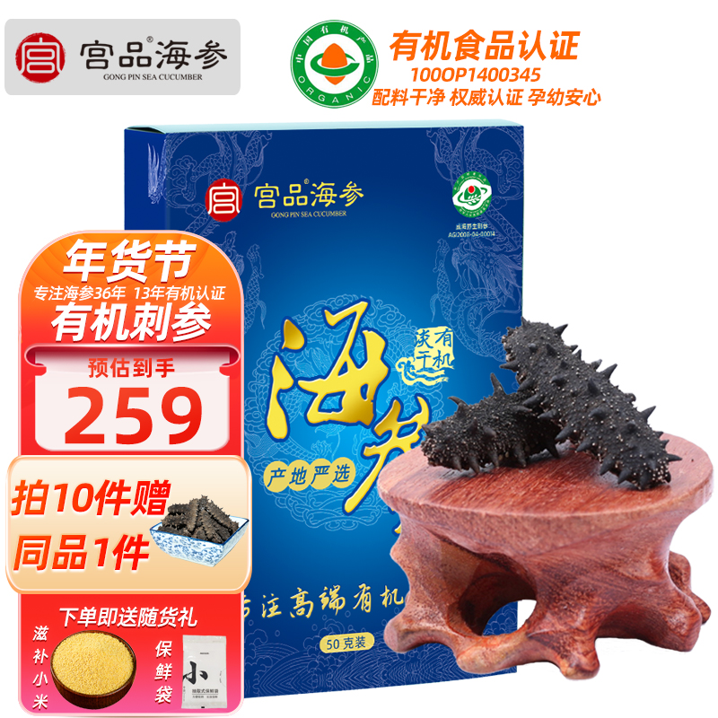 宫品海参3A淡干大海参50克4-6只家庭盒装 国产生鲜 海鲜水产