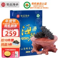 宫品海参3A淡干大海参50克4-6只家庭盒装 国产生鲜 海鲜水产