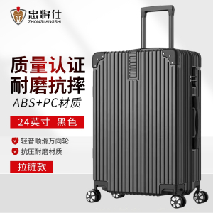 忠将仕 多功能拉链款行李箱轻便拉杆箱万向轮旅行密码箱 黑色24英寸 ZJS-A249S-618H-24