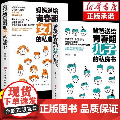 爸爸送给青春期儿子的私房书女儿的书妈妈送给女孩男孩教育书籍育儿书籍父母必读正版家庭教育你的安全最重要保护自己