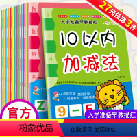 [正版]10十20二十0到100以内混合加减法口算天天练口算题卡练习册数字拼音描红一年级幼儿园书籍全套一三0-1-2一