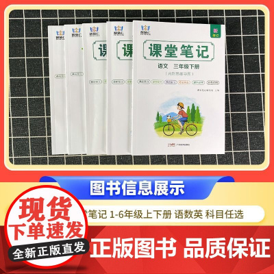 2025春学霸课堂笔记六年级下册语文人教部编版 小学课本教材同步讲解教材全解预习复习资料学霸课堂笔记智慧仁