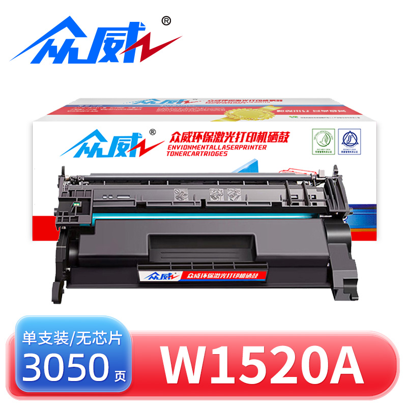 众威硒鼓W1520A无芯片黑 支