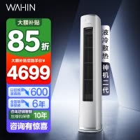 华凌(WAHIN)空调神机二代大3匹柜机新一级能效变频冷暖客厅立式圆柱柜机智能空调官方正品KFR-72LW/N8HE1Ⅱ