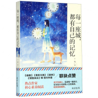 [M]每一座城都有自己的记忆-9787512037366