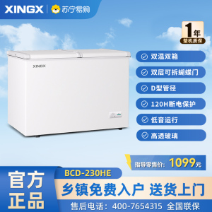 星星(XINGX) BCD-230HE 230升 卧式冷柜 冰柜 家商两用 蝴蝶门 内置玻璃门板保温 双温双箱大容积