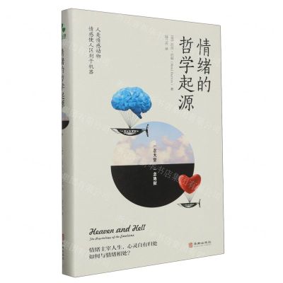 [N]情绪的哲学起源(精)-9787516925720