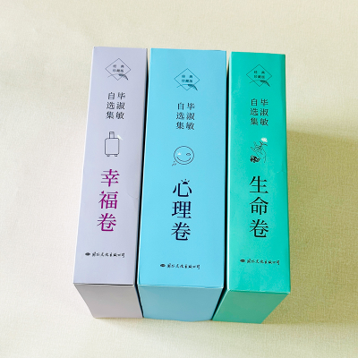 醉染图书淑敏自选集·心理卷 经典珍藏版(全4册)9787512508606