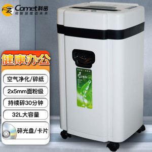 科密(Comet) E710CX 德国5级保密 带空气净化 碎纸机 (计价单位:台) 白色